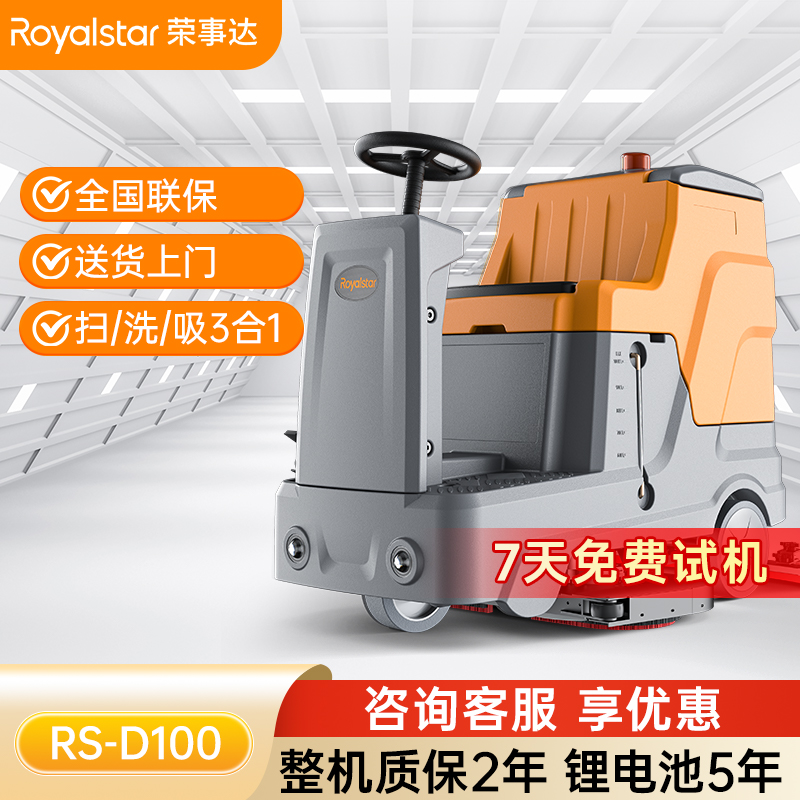 榮事達RS-D100駕駛式洗地機
